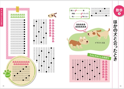 犬の気持ちがわかる本_P14_15.jpg