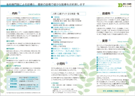 御茶ノ水聖橋クリニック中面.jpg